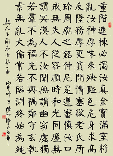 楷书 卞兰《座右铭》