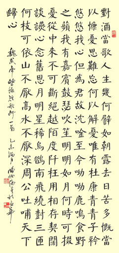 楷书 曹操《短歌行》