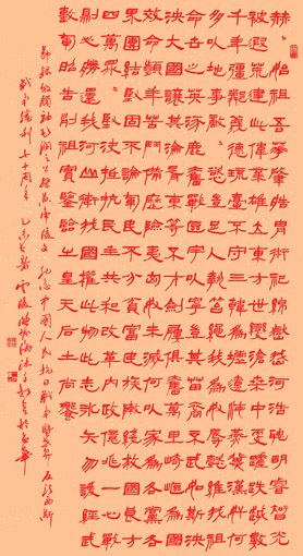 隶书 毛主席《祭黄帝陵文》