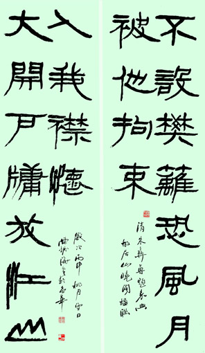 隶书《朱彝尊题绍兴故居山晓阁联》