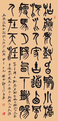 篆书 马致远小令《天净沙·秋思》