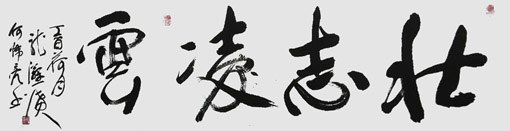 何炜亮作品4 何炜亮作品4