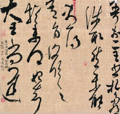 浸淫在前史中的笔意 浸淫在前史中的笔意