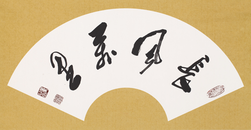 童心田作品1 童心田作品1