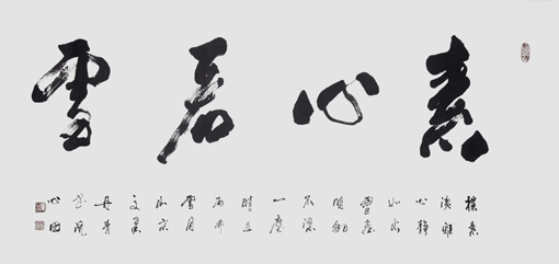 童心田作品3 童心田作品3