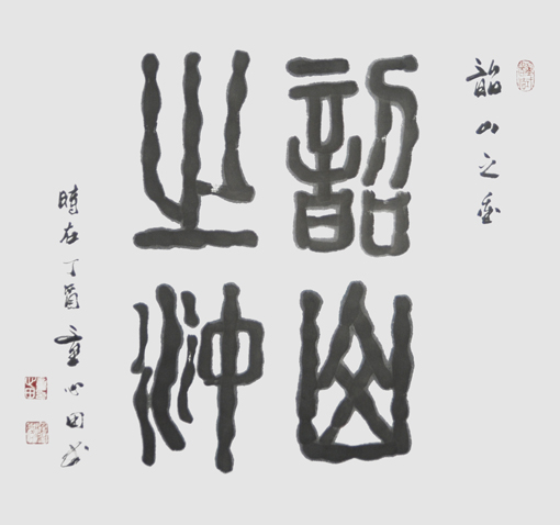 童心田作品8 童心田作品8