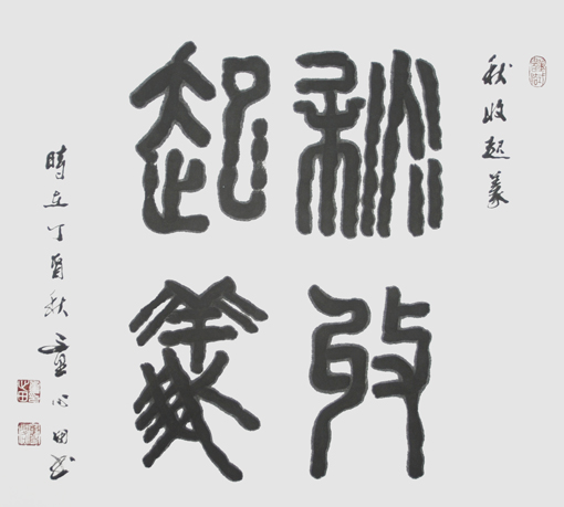 童心田作品9 童心田作品9