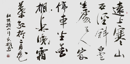 杜牧诗《山行》138×69cm 杜牧诗《山行》138×69cm