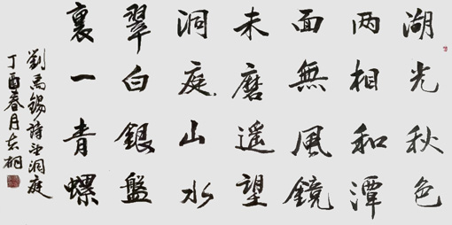 刘禹锡诗《望洞庭》138×69cm 刘禹锡诗《望洞庭》138×69cm