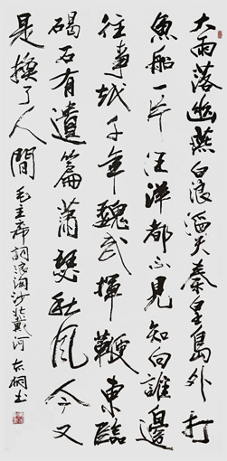 毛主席诗词《浪淘沙·北戴河》138×69cm 毛主席诗词《浪淘沙·北戴河》138×69cm