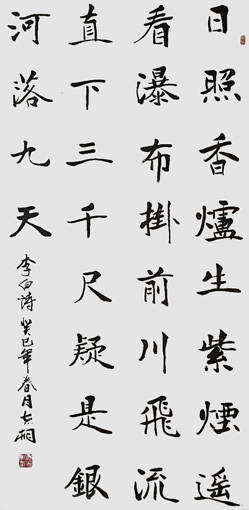 李白诗《望庐山瀑布》138×69cm 李白诗《望庐山瀑布》138×69cm