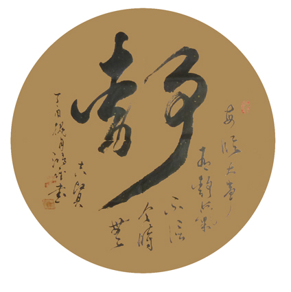 季鸿雁作品 《静》四尺斗方 季鸿雁作品 《静》四尺斗方