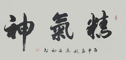 马海初作品1