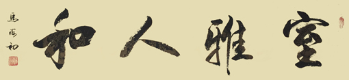马海初作品1