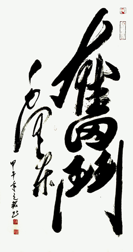 李光啟(李元铭)作品1 李光啟(李元铭)作品1