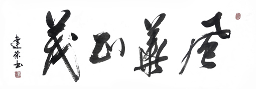 缪建荣作品 缪建荣作品