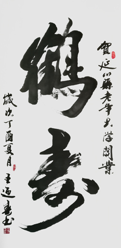 王迎春作品3 王迎春作品3