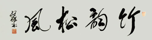 林家雄作品9 林家雄作品9