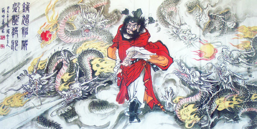 《钟馗神威 御龙驱邪》 《钟馗神威 御龙驱邪》