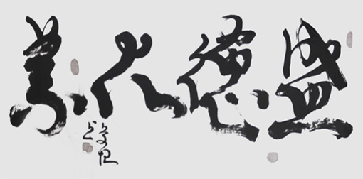 王文增作品8 王文增作品8