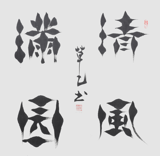 郑学义作品10 郑学义作品10