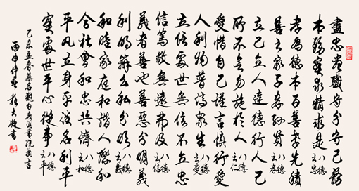 《八德》 《八德》