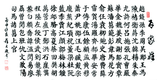 《百家姓》 《百家姓》