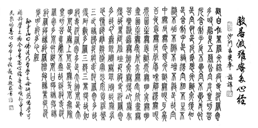 《心经》 《心经》