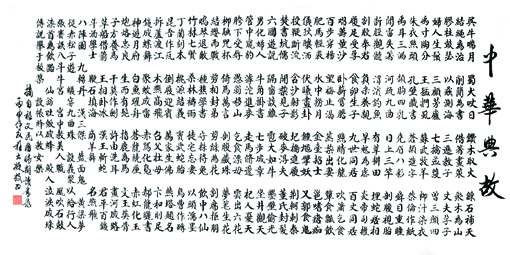 《中华典故》 《中华典故》