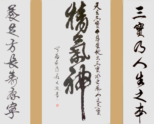 《精气神》 《精气神》