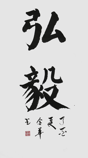 李金华作品1 李金华作品1