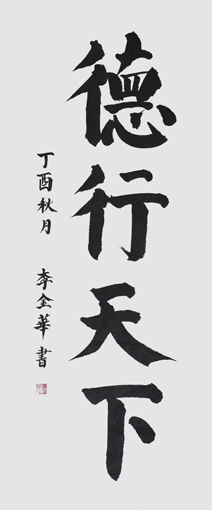 李金华作品2 李金华作品2