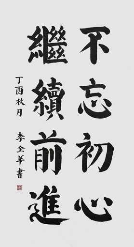 李金华作品2 李金华作品2