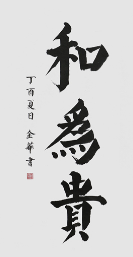 李金华作品2 李金华作品2