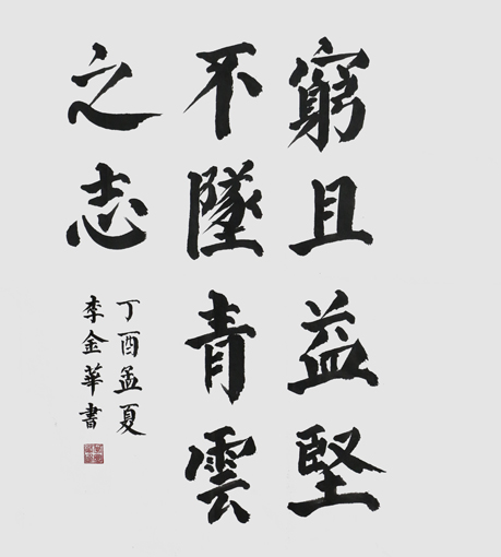 李金华作品2 李金华作品2