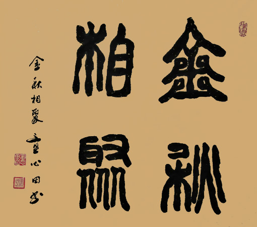 童心田作品10 童心田作品10