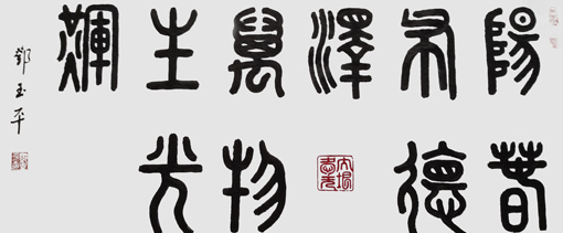 邓玉平作品2 邓玉平作品2