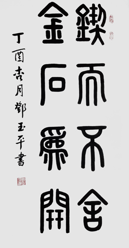 邓玉平作品5 邓玉平作品5