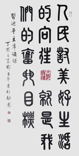 邓玉平作品10 邓玉平作品10