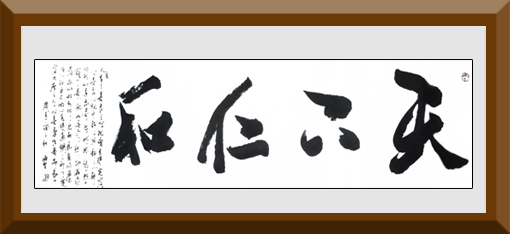 《天下仁和》178cmx58cm 2017年创作