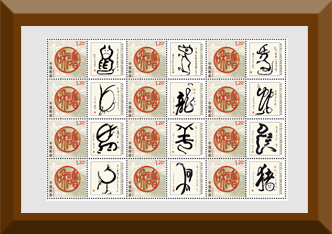 《十二生肖邮票》 2016年创作