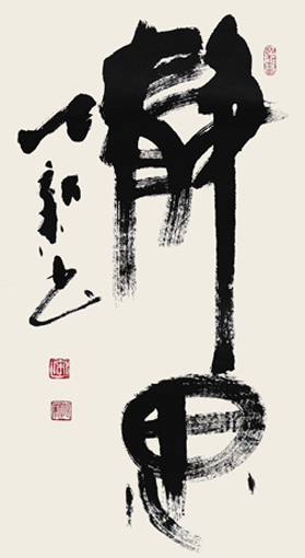 宋兆新作品2 宋兆新作品2