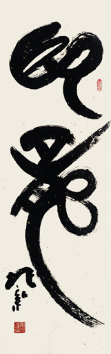 宋兆新作品4 宋兆新作品4