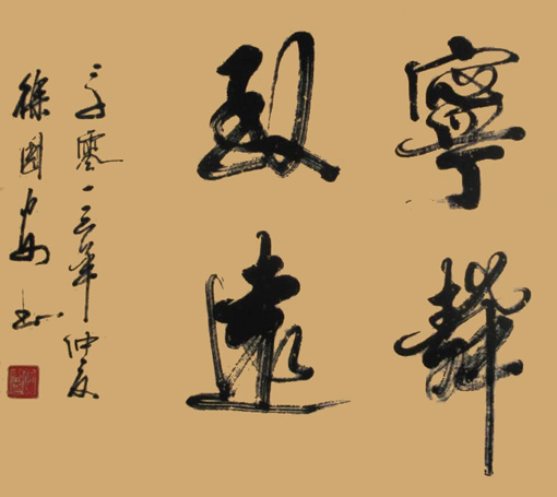 徐国安作品4 徐国安作品4