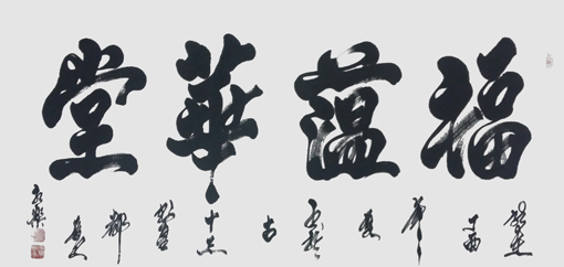 赵永乐作品5 赵永乐作品5