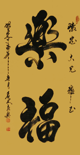 赵永乐作品9 赵永乐作品9