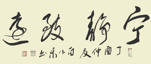 白小乐作品6 白小乐作品6