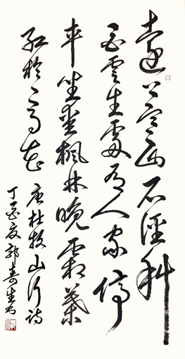 郭寿生作品4 郭寿生作品4