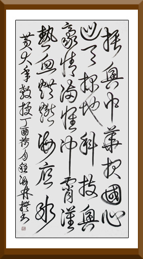 《黄大年教授》(137×68cm)释文:振兴中华报国心,巡天探地科技兴。豪情满怀冲霄汉,热血烘燃海底冰.。 《黄大年教授》(137×68cm)释文:振兴中华报国心,巡天探地科技兴。豪情满怀冲霄汉,热血烘燃海底冰.。