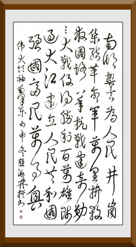 《伟大领袖毛泽东》(180×97com)释文:南湖誓言为人民,井岗集结革命军。万里拼杀救国路,八年抗战建奇勋。三大战役得胜利,百万雄师过大江。建立人民共和国,強国富民万事兴。 《伟大领袖毛泽东》(180×97com)释文:南湖誓言为人民,井岗集结革命军。万里拼杀救国路,八年抗战建奇勋。三大战役得胜利,百万雄师过大江。建立人民共和国,強国富民万事兴。
